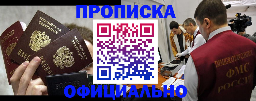 прописка в Углегорске