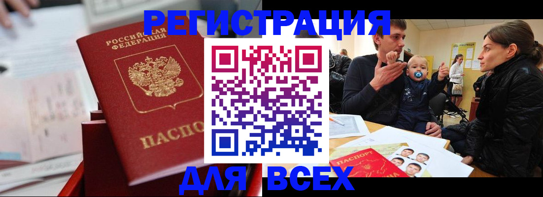 прописка 2025 в Углегорске