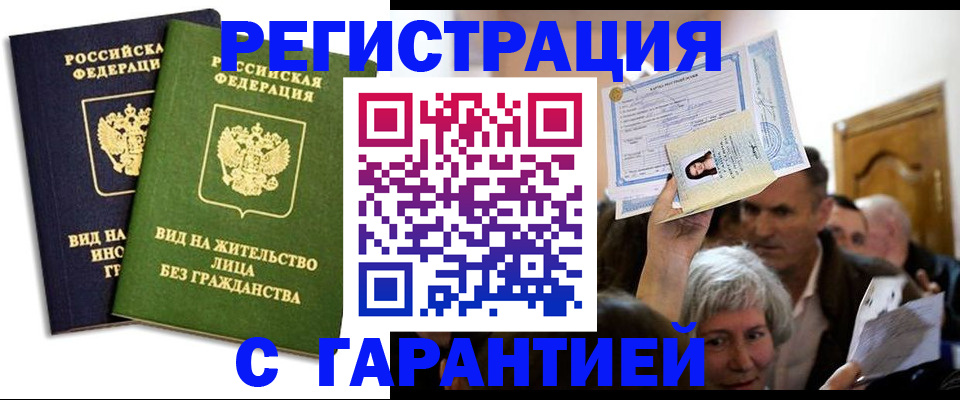 временная регистрация надежно в Углегорске