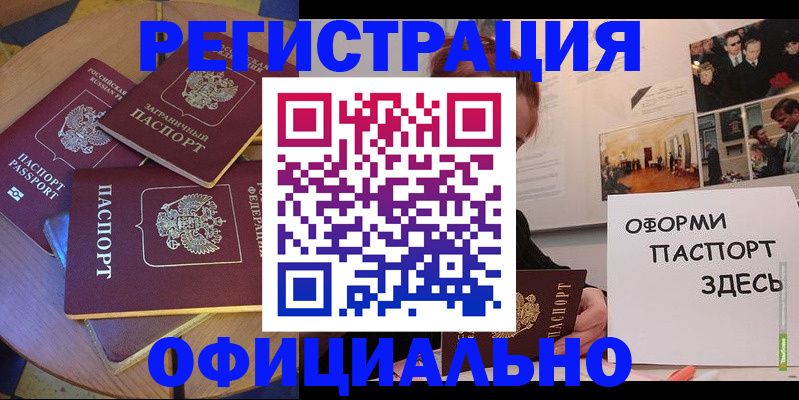 прописка паспорт в Углегорске