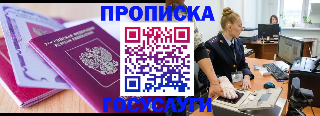 где прописаться в Углегорске