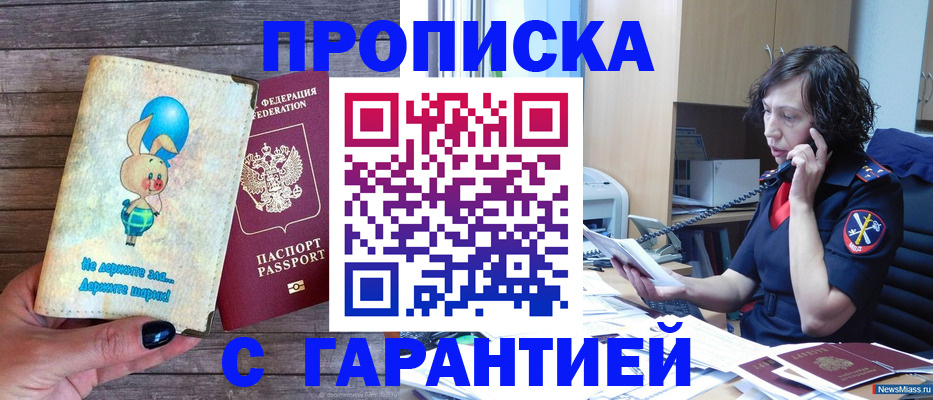 прописка от собственника в Углегорске