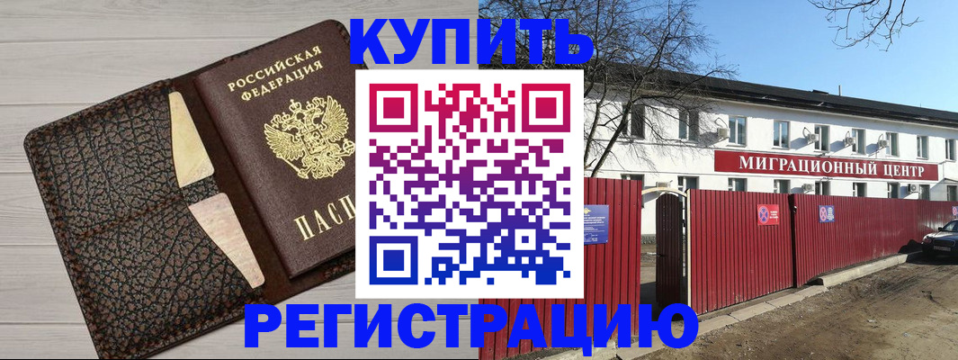 миграционный учет в Углегорске