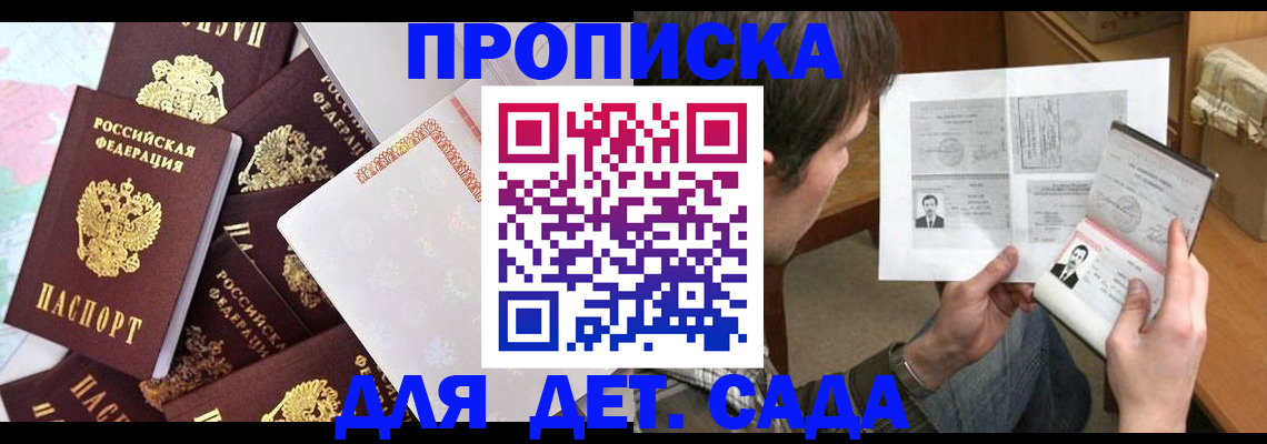 прописка 2025 в Углегорске